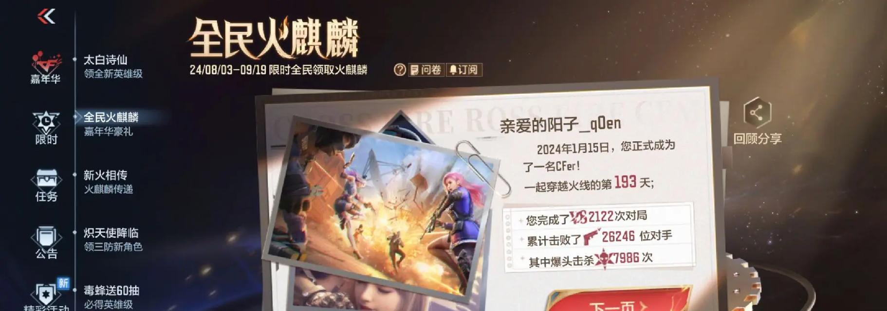 穿越火线火麒麟皮肤免费领取方法是什么？如何获取？  第1张