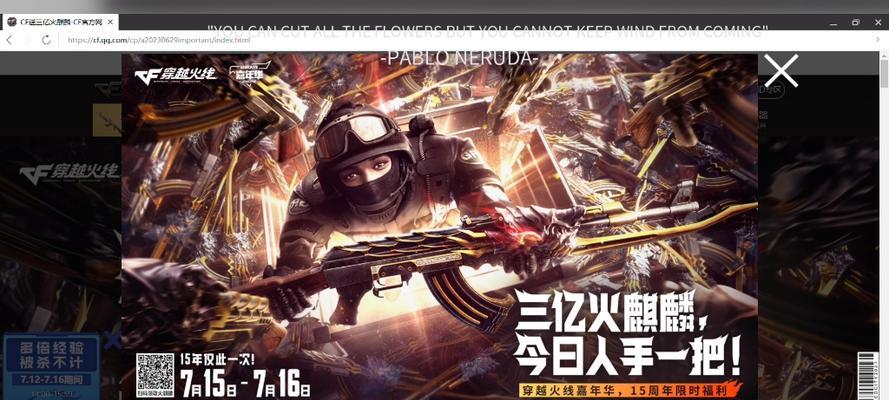 穿越火线火麒麟皮肤免费领取方法是什么？如何获取？  第3张