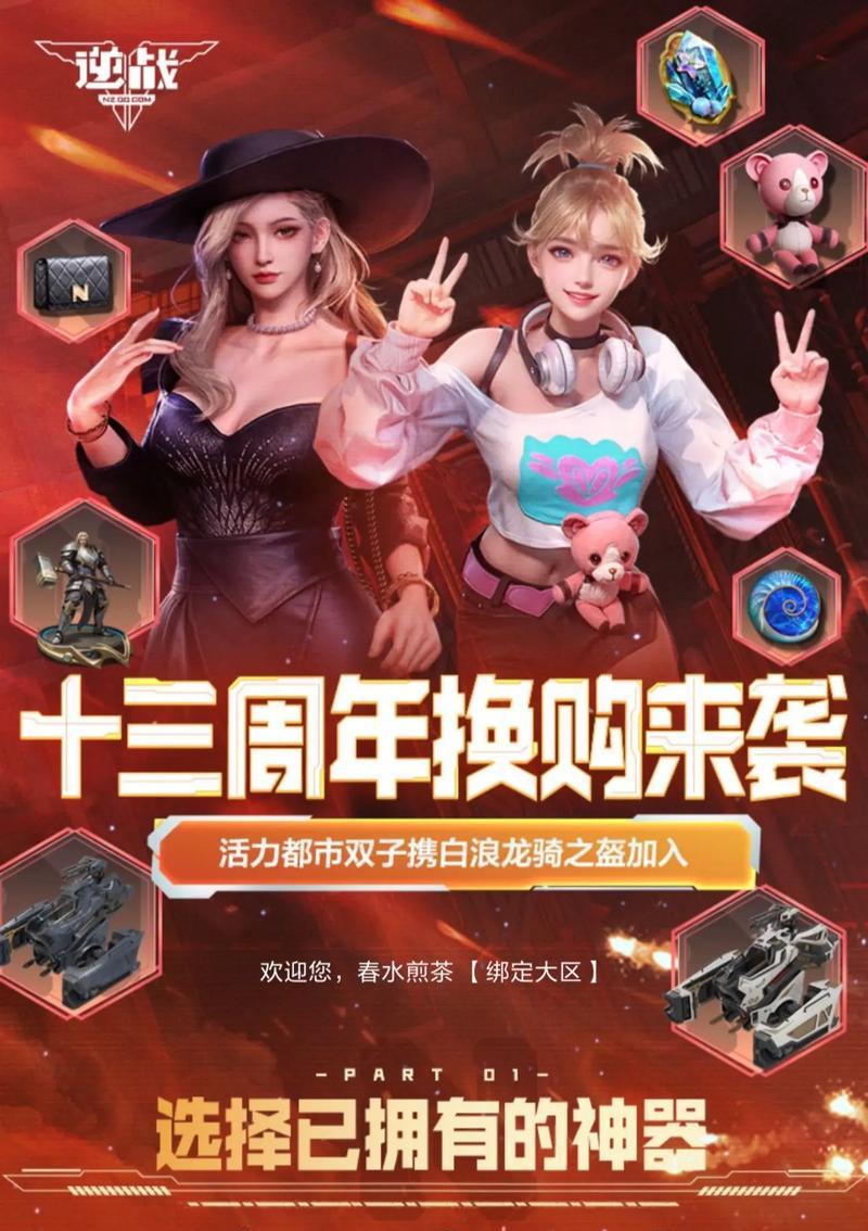 逆战换购物品的流程是什么？有哪些注意事项？  第3张