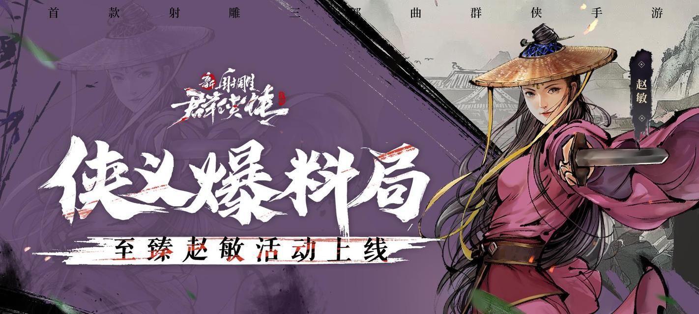 《新射雕群侠传之铁血丹心》游戏宗门选哪个好（揭秘宗门选择对游戏发展的重要影响）  第2张