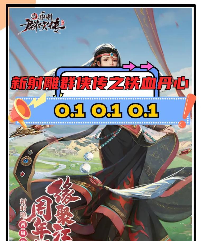 《新射雕群侠传之铁血丹心》游戏宗门选哪个好（揭秘宗门选择对游戏发展的重要影响）  第3张