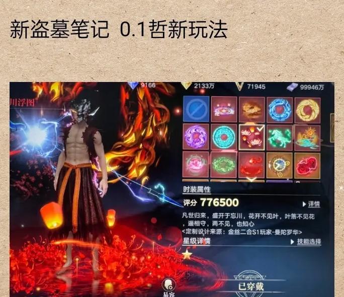 《新盗墓笔记》游戏中的奇物风水熏（揭秘游戏中的奇物属性与加点技巧）  第1张