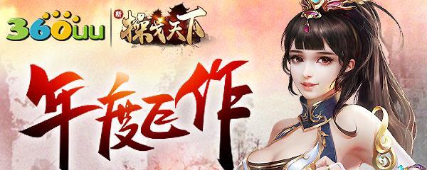 《新操戈天下》游戏世界BOSS攻略大全（超级BOSS即将降临）  第2张