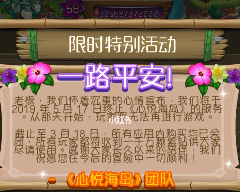 《心悦海岛》游戏资源介绍（探索无尽乐趣）  第2张