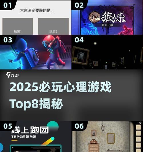 《心理游戏》游戏玩家测评（探索人性）  第3张