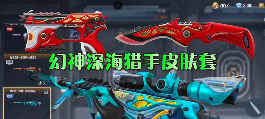 穿越火线套装使用方法？套装效果如何最大化？  第2张