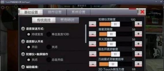 穿越火线点星瞄准设置方法是什么?如何调整瞄准设置? 第3张 穿越火线点星瞄准设置方法是什么?如何调整瞄准设置? 第3张