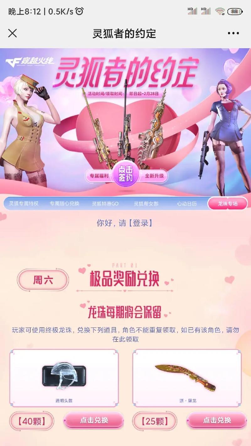 心动之刺如何在穿越火线中领取？  第2张