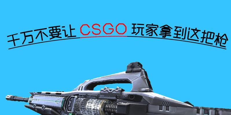 逆战古神装置枪使用技巧是什么?如何发挥最大威力? 第3张 逆战古神装置枪使用技巧是什么?如何发挥最大威力? 第3张