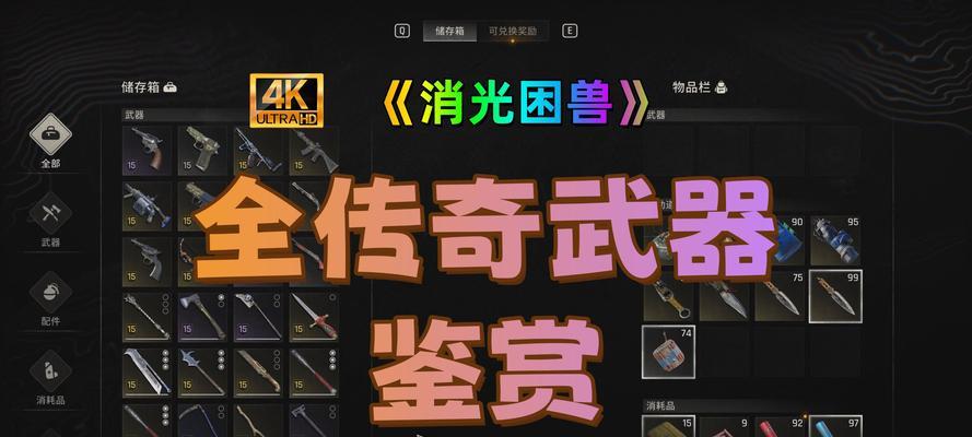 《消逝的光芒》新手开局武器全解析(选择正确武器打造完美开局) 第1张 《消逝的光芒》新手开局武器全解析(选择正确武器打造完美开局) 第1张