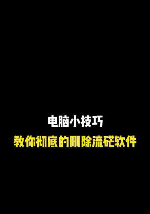 弹幕删除方法是什么？  第3张