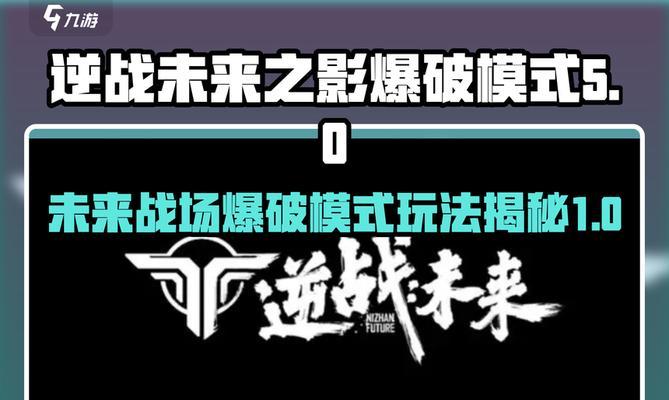 逆战战场模式操作指南是什么？  第3张