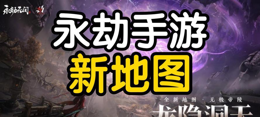 《仙语巨鲲》游戏隐龙窟攻略（探索神秘洞窟）  第1张