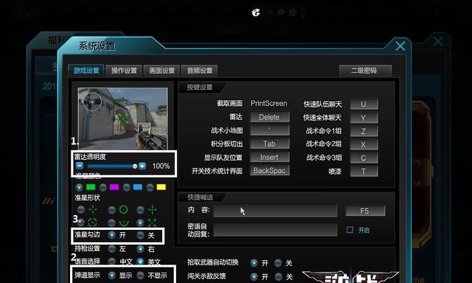 逆战游戏卡顿如何调整设置?提升游戏流畅度的方法是什么? 第2张 逆战游戏卡顿如何调整设置?提升游戏流畅度的方法是什么? 第2张