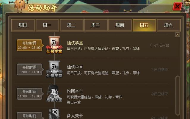 《仙侠道2》游戏竞速BOSS攻略（掌握关键技巧）  第1张