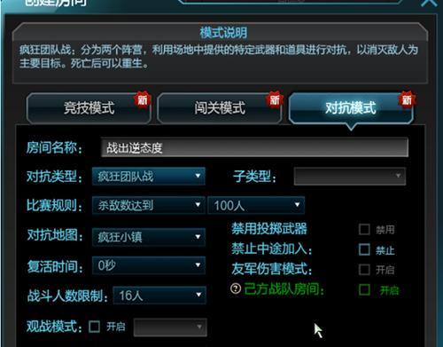 逆战电脑版进入房间的步骤是什么？  第1张