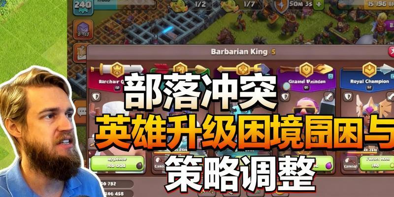 部落冲突英雄替换出战方法是什么？替换后效果如何？  第2张