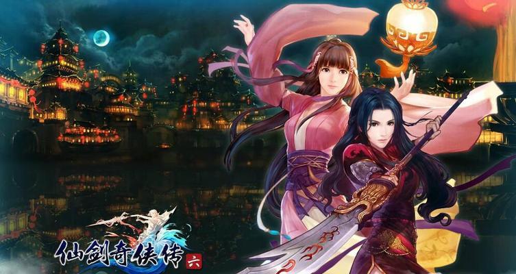 《仙剑奇侠传6》与泰坦陨落（探索不同的奇幻世界）  第1张