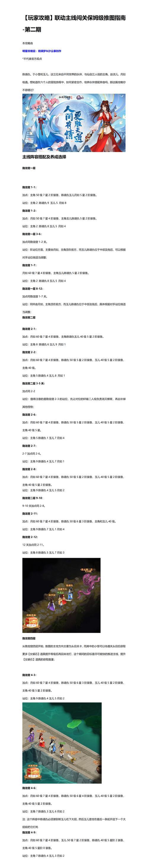 《仙剑奇侠传6》游戏配音提取方法介绍（提取《仙剑奇侠传6》游戏中的配音）  第1张