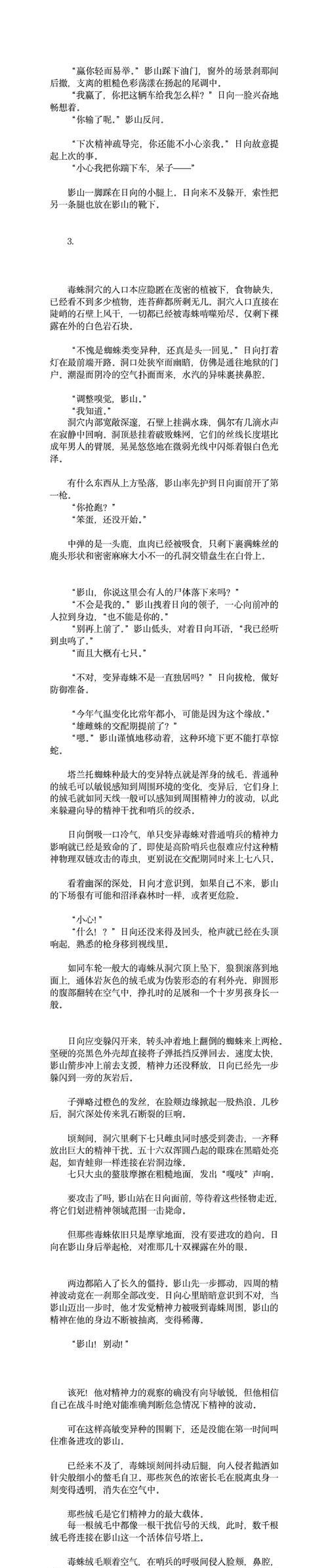 《仙剑奇侠传6》游戏落日部乞丐任务详解（完全攻略）  第2张