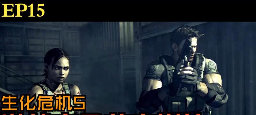 生化危机5控制方法有哪些? 第2张 生化危机5控制方法有哪些? 第2张