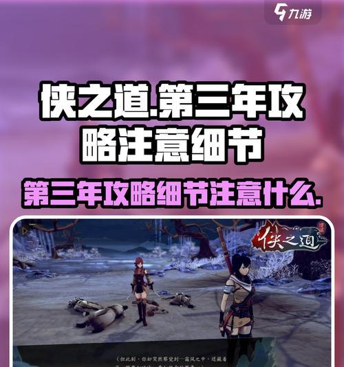 《侠之道》第三年重岩村任务攻略（揭秘游戏中的重岩村隐藏任务）  第2张