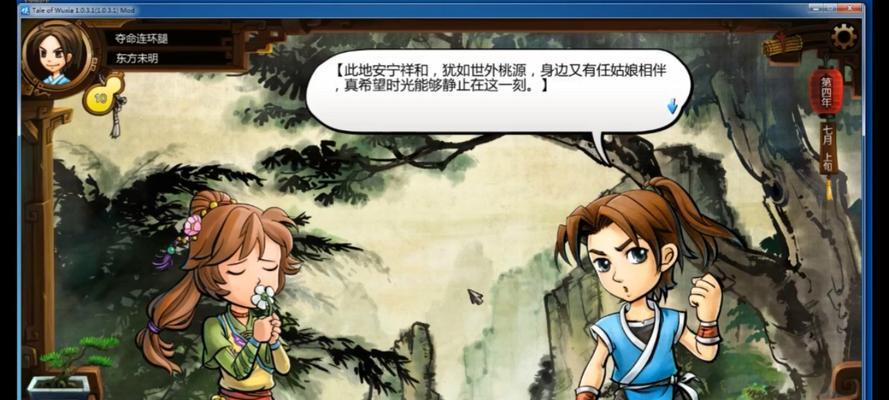 《侠客风云传》游戏一代情圣结局达成方法（解锁情圣结局的关键步骤与技巧）  第1张