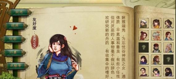 《侠客风云传》一代情圣结局CG触发攻略(揭秘《侠客风云传》一代情圣结局的隐藏条件与游戏玩法) 第2张 《侠客风云传》一代情圣结局CG触发攻略(揭秘《侠客风云传》一代情圣结局的隐藏条件与游戏玩法) 第2张