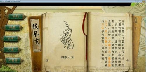 《侠客风云传》游戏内功心法数据修改指南(以游戏为主) 第2张 《侠客风云传》游戏内功心法数据修改指南(以游戏为主) 第2张