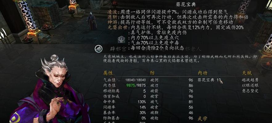 《侠客风云传》游戏荆棘人物性格分析（独特的个性塑造与情节发展）  第2张