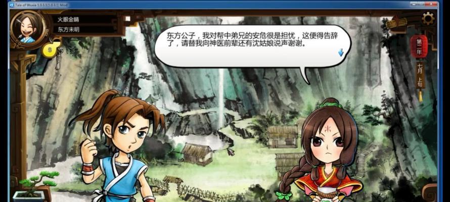 《侠客风云传》游戏毒术增加方法大揭秘（掌握这个关键）  第2张