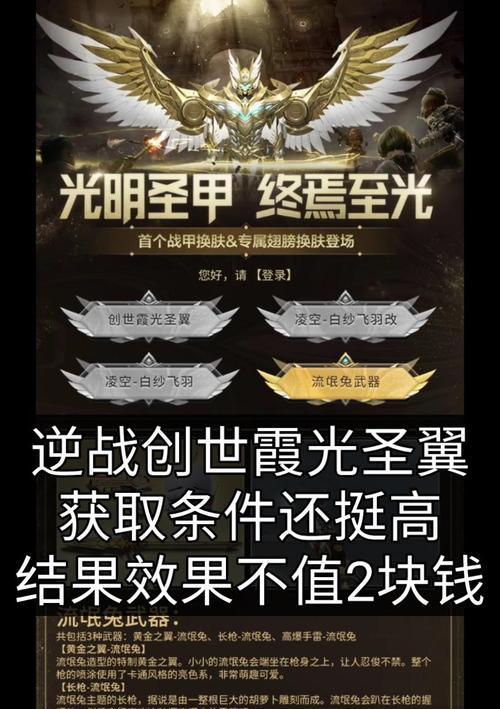 逆战新翅膀选择标准是什么？  第3张