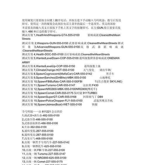 侠盗猎车手（掌握关键秘籍）  第1张