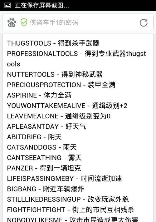 《侠盗飞车5》游戏作弊码秘籍大揭秘（玩转《侠盗飞车5》）  第2张