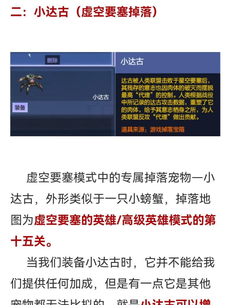 逆战任务宠物加成怎么看？  第2张