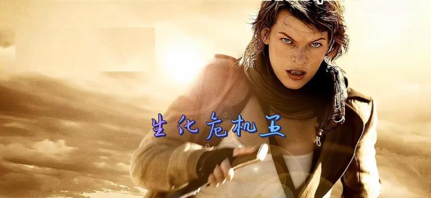 生化危机5中的龙如何击败？有哪些战斗策略？  第2张