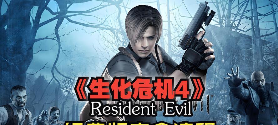 终极生化危机进入方法是什么？  第3张