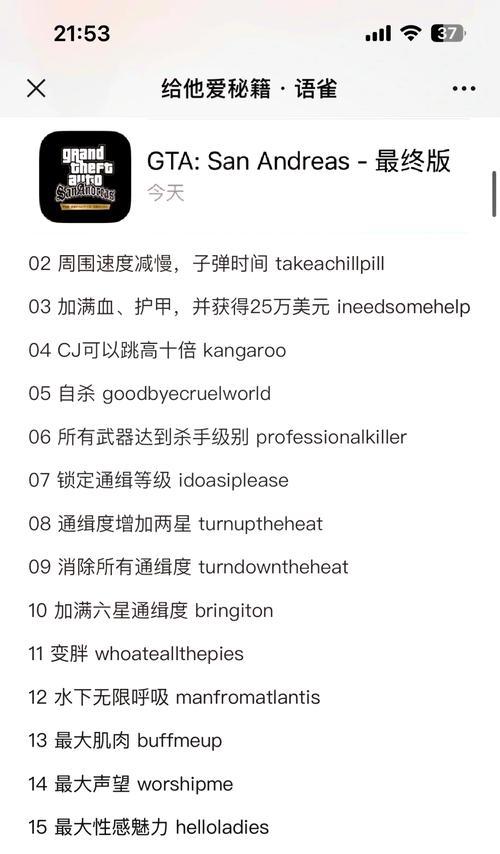 侠盗飞车(探索游戏世界中的强大保护装备) 第2张 侠盗飞车(探索游戏世界中的强大保护装备) 第2张