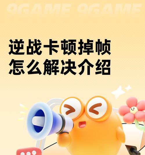 逆战游戏中屏幕无法操作怎么办？有哪些解决方法？  第3张