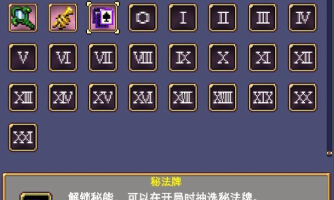 《吸血鬼幸存者》游戏塔罗牌解锁方法详解（以游戏为主）  第3张