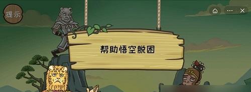 《西游梗传》游戏全关卡通关攻略（玩转西游世界）  第2张