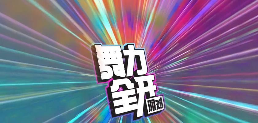 《舞力全开2017》游戏评测（欢乐舞蹈游戏的新篇章）  第2张