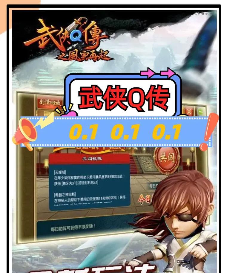 《武侠Q传》游戏三甲刷法大揭秘（轻松攀登游戏三甲）  第2张