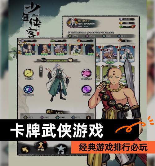 《武林三》侠客属性介绍（探秘侠客的战力与特长）  第1张
