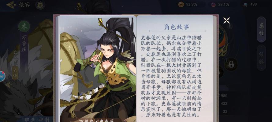 《武林三》游戏侠客基本属性介绍(探索侠客的战力核心构建最强角色) 第2张 《武林三》游戏侠客基本属性介绍(探索侠客的战力核心构建最强角色) 第2张