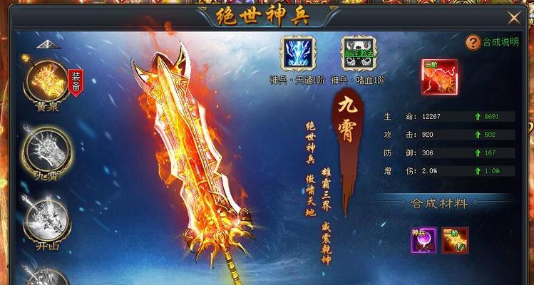 《武动苍穹》游戏装备强化秘籍揭秘（打造超强装备）  第1张