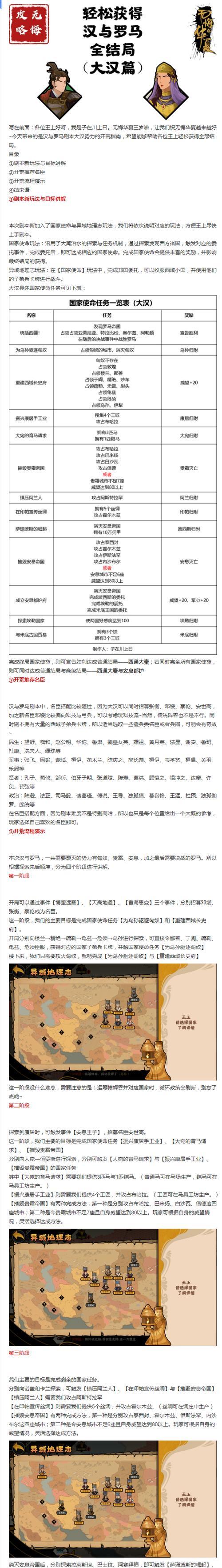 《无悔华夏》游戏东汉玄汉解锁方法详解（玄汉解锁攻略分享）  第3张