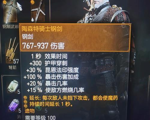 《巫师3》最高难度开局及加点建议（挑战巫师世界的极限）  第1张