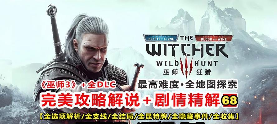 《巫师3》最高难度开局及加点建议（挑战巫师世界的极限）  第3张