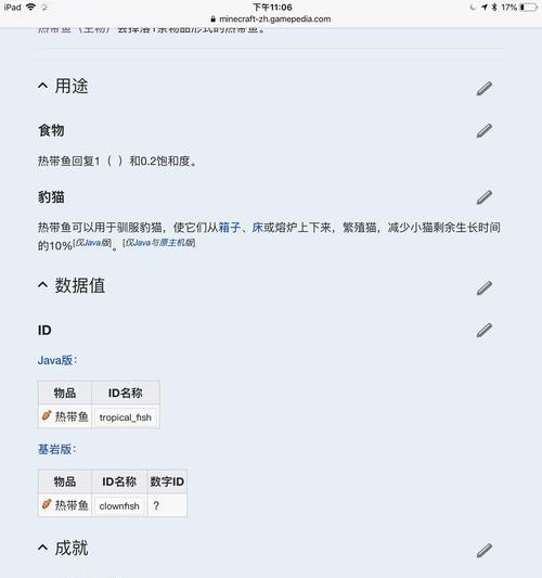 《我的世界》游戏小丑鱼获得方法(如何在《我的世界》游戏中获得小丑鱼) 第2张 《我的世界》游戏小丑鱼获得方法(如何在《我的世界》游戏中获得小丑鱼) 第2张